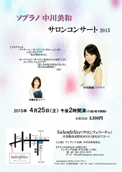ソプラノ中川美和・サロンコンサート2015 