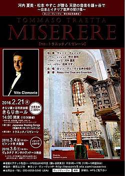 ロッソ・ヴィーヴォ第6回記念公演<br>トラエッタ作曲「ミゼレーレ」