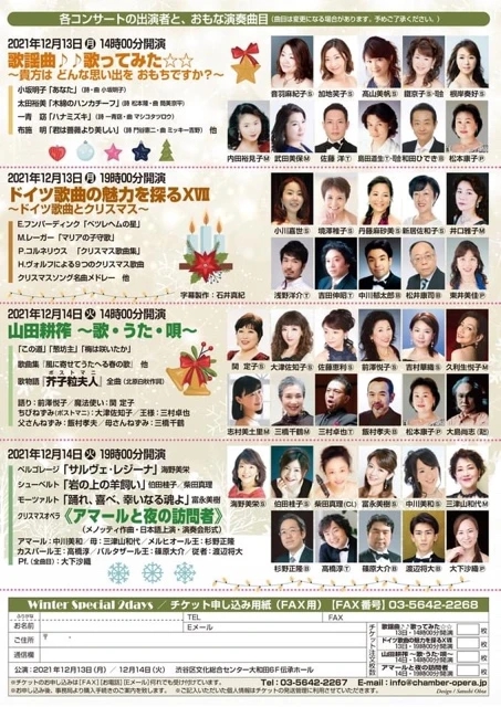 Wintre Special 2days 東京室内歌劇場クリスマスコンサート