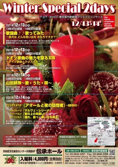 Wintre Special 2days 東京室内歌劇場クリスマスコンサート