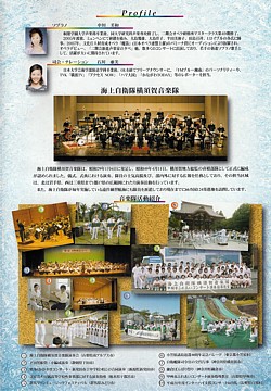 海上自衛隊横須賀音楽隊「ふれあいコンサート2008」