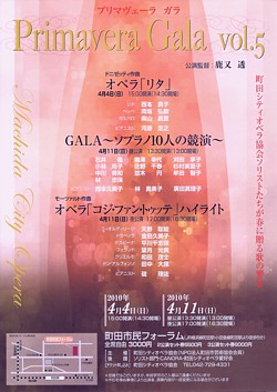 町田シティオペラ協会：プリマヴェーラ・ガラ vol.5 ＧＡＬＡ〜ソプラノ10人の競演〜