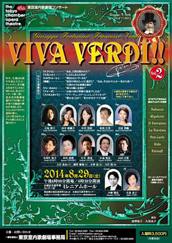 東京室内歌劇場コンサート 「VIVA VERDI！2」