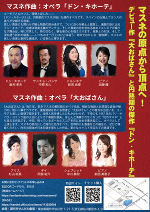マスネ：オペラ「ドン・キホーテ」「大おばさん」