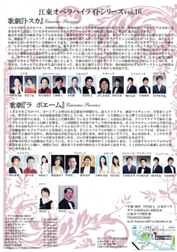  第16回 江東オペラハイライト「ラ・ボエーム」 〜ムゼッタ役〜 