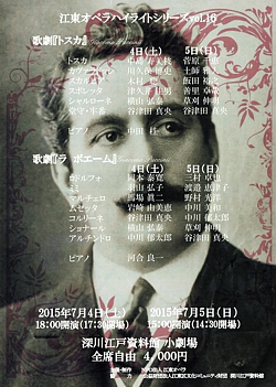  第16回 江東オペラハイライト「ラ・ボエーム」 〜ムゼッタ役〜 
