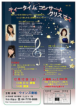 ティータイムコンサート