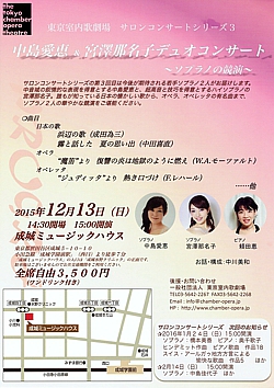 東京室内歌劇場 サロンコンサートシリーズ Vol.3<br>中島愛恵&宮澤那名子 デュオコンサート<br>　　　　　〜ソプラノの競演〜