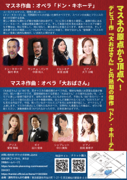 マスネ：オペラ「ドン・キホーテ」「大おばさん」