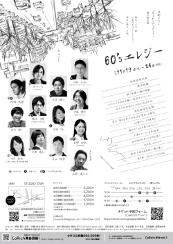 60'sエレジー