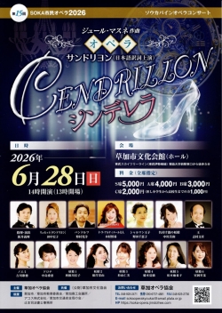 マスネ：オペラ「シンデレラ(サンドリヨン）」