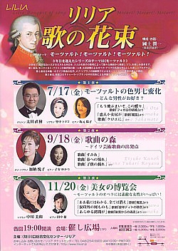 リリア 「歌の花束」 <br />テーマ「モーツァルト！モーツァルト！モーツァルト！」　〜　第3夜　〜