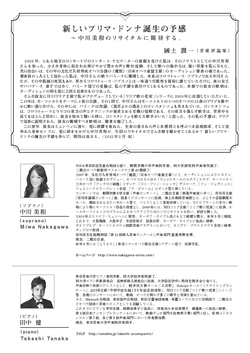 ソプラノ中川美和・帰国リサイタル