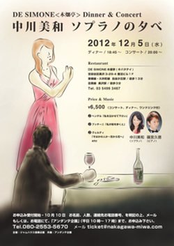 DE SIMONE＜木畑亭＞　Dinner & Concert