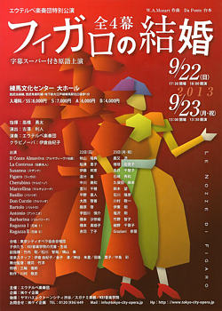 モーツァルト／オペラ「フィガロの結婚」〜ケルビーノ役