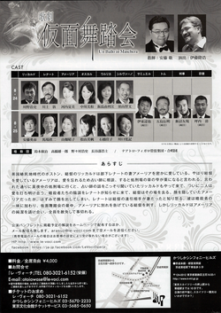 ヴェルディ／オペラ「仮面舞踏会」（全三幕）〜オスカル役 