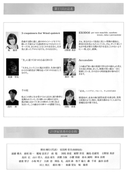 21世紀音楽の会 第11回作品展
