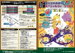 東京室内歌劇場スペシャルウィーク2014<br/>ヤナーチェク／オペラ「利口な女狐の物語」 〜女狐ビストロウシュカ役<br/>（全3幕 日本語上演）