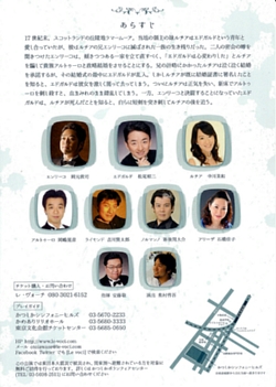 Le voci　第14回公演 - ドニゼッティ：歌劇「ランメルモールのルチア」