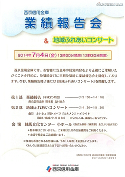 地域ふれあいコンサート 