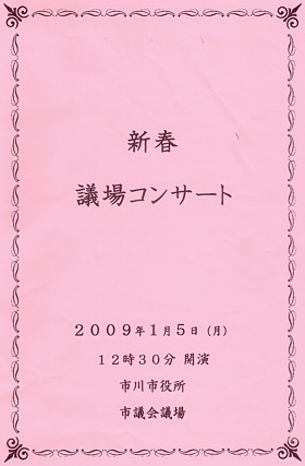 第8å åžå·ãæ°æ¥è°å Žã³ã³ãµãŒã2009ã