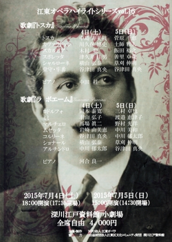  第16回 江東オペラハイライト「ラ・ボエーム」 〜ムゼッタ役〜 