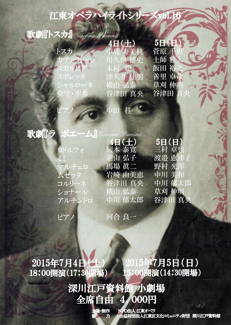  第16回 江東オペラハイライト「ラ・ボエーム」 〜ムゼッタ役〜 
