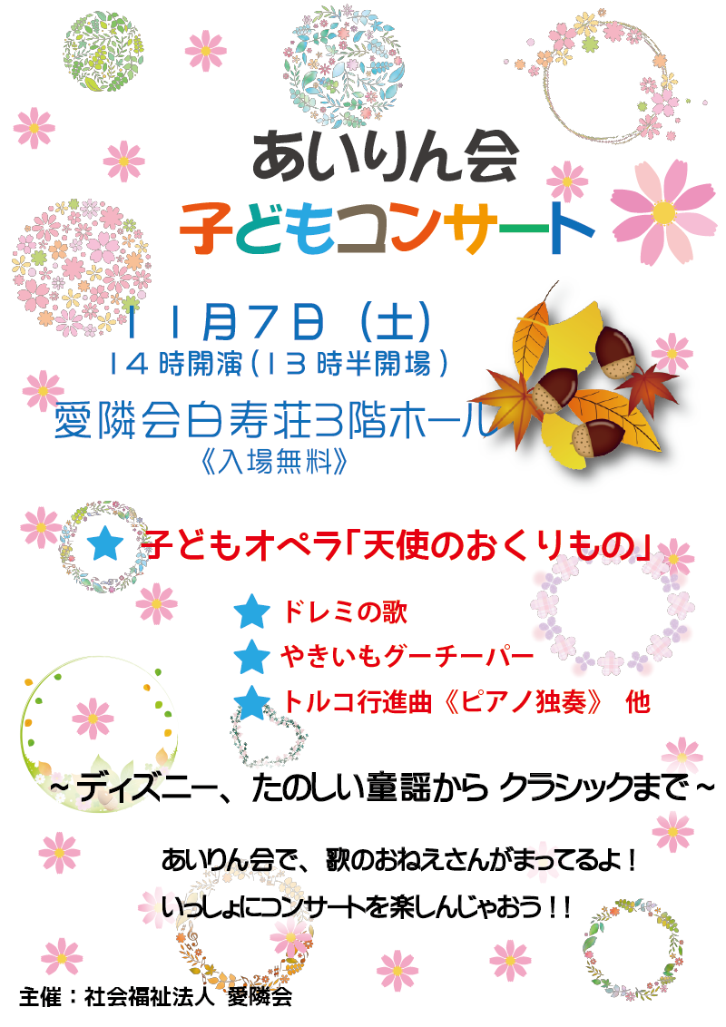 あいりん会子どもコンサート