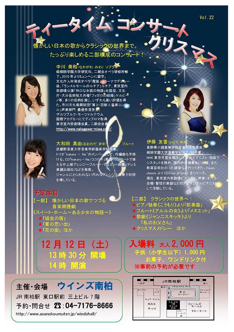 ティータイムコンサート