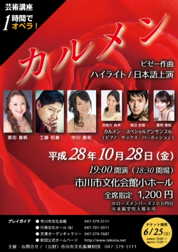 芸術講座・1時間でオペラ「カルメン」～日本語上演～