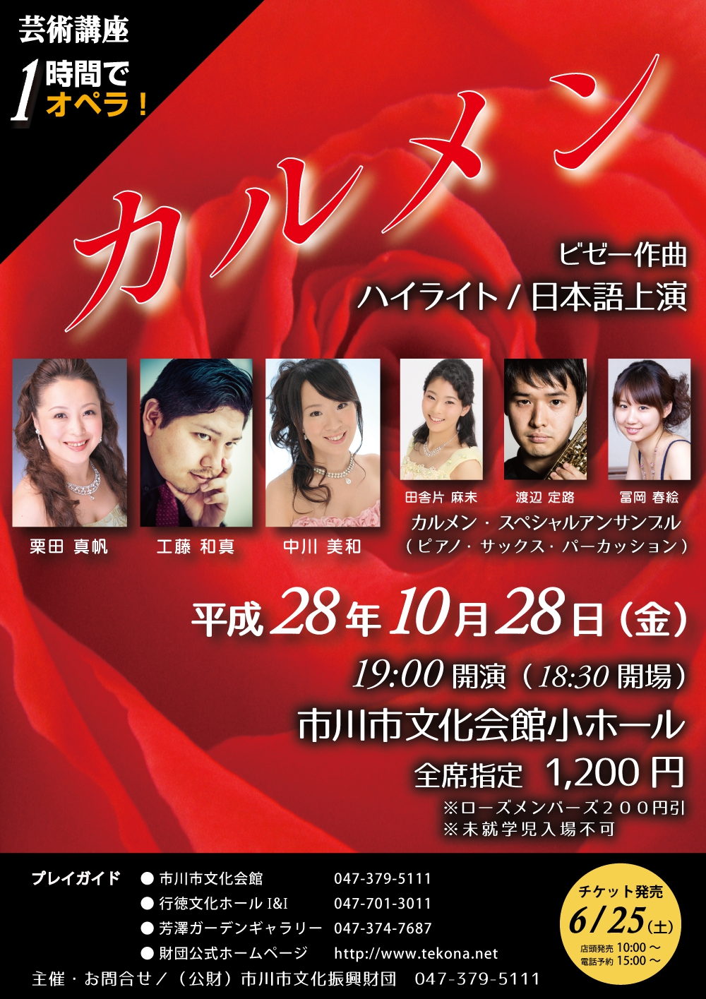 芸術講座・1時間でオペラ「カルメン」～日本語上演～