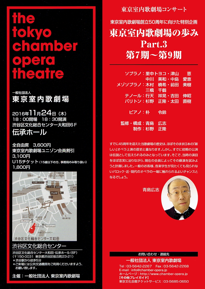 東京室内歌劇場の歩みPart3／第7期～第9期