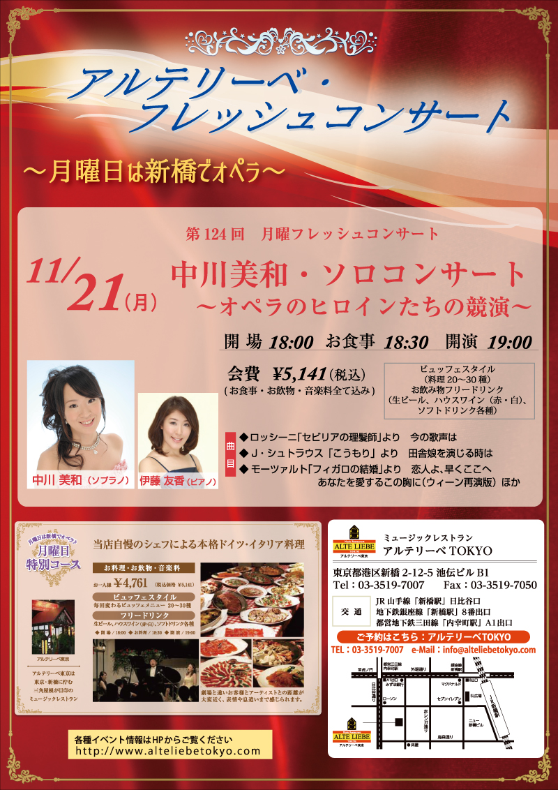 アルテリーベ・フレッシュコンサート<br>中川美和・ソロコンサート<br>～オペラのヒロインたちの競演～
