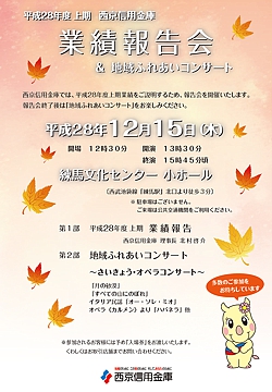 地域ふれあいコンサート