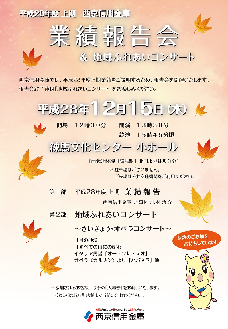 地域ふれあいコンサート