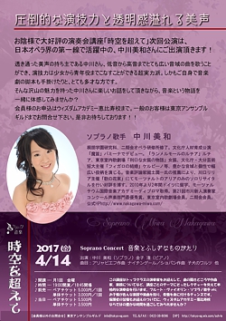 ウィズダムアカデミー・音楽講座  ソプラノコンサート<br/>～音楽とふしぎなものがたり～