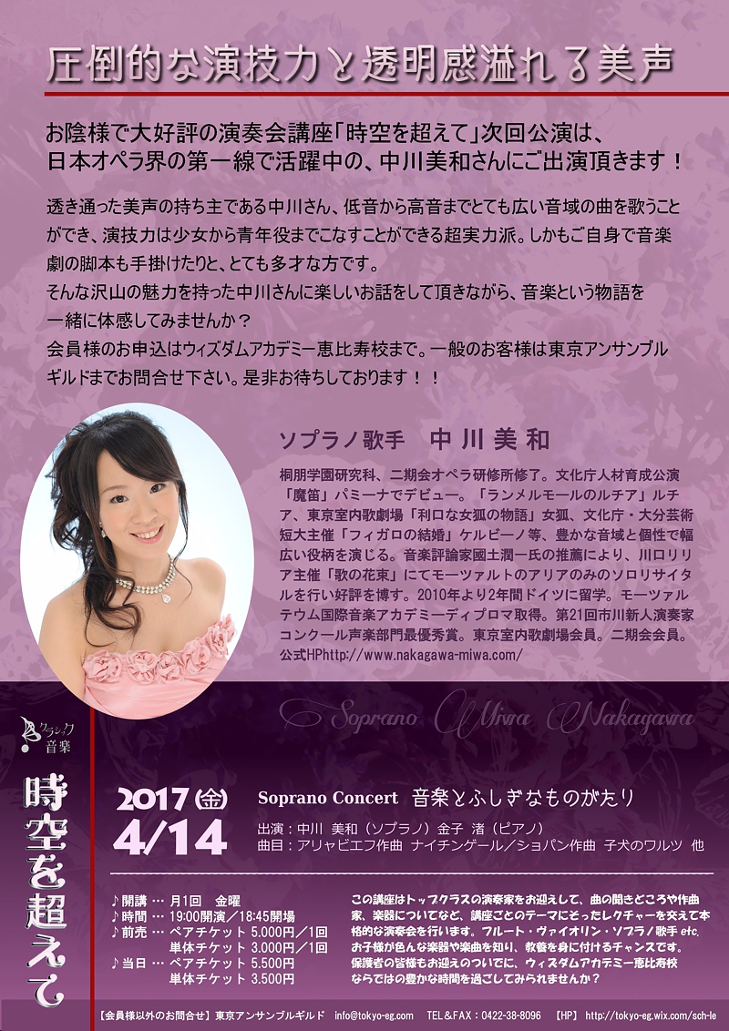 ウィズダムアカデミー・音楽講座  ソプラノコンサート<br/>～音楽とふしぎなものがたり～