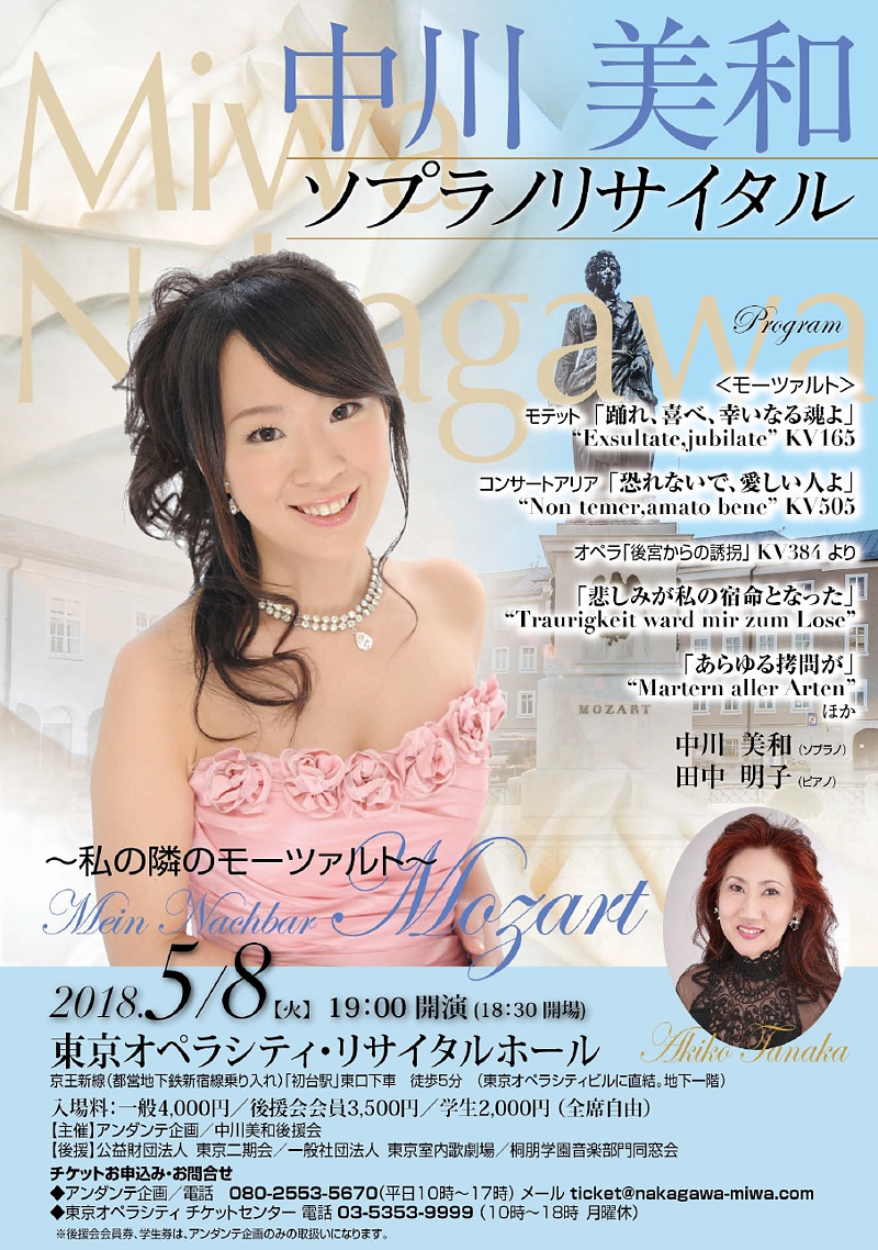 中川美和　ソプラノリサイタル