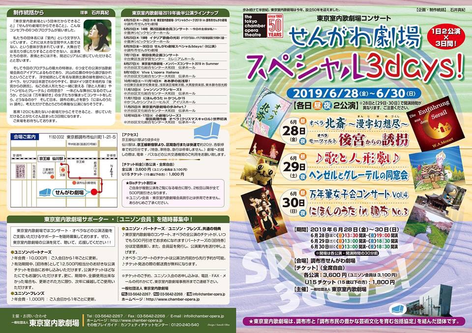 せんがわ3days モーツァルト『後宮からの誘拐』ハイライト