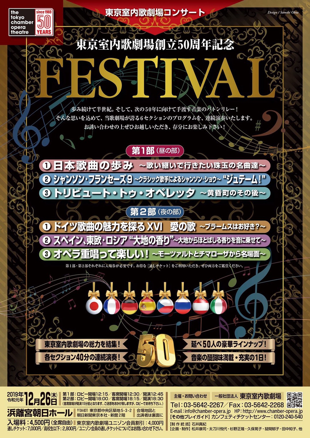 東京室内歌劇場創立50周年記念FESTIVAL