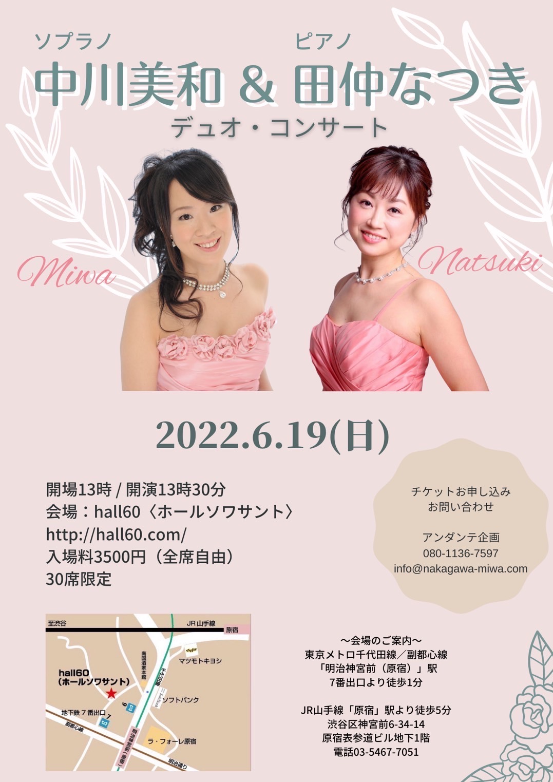 中川美和＆田仲なつき　デュオ・コンサート