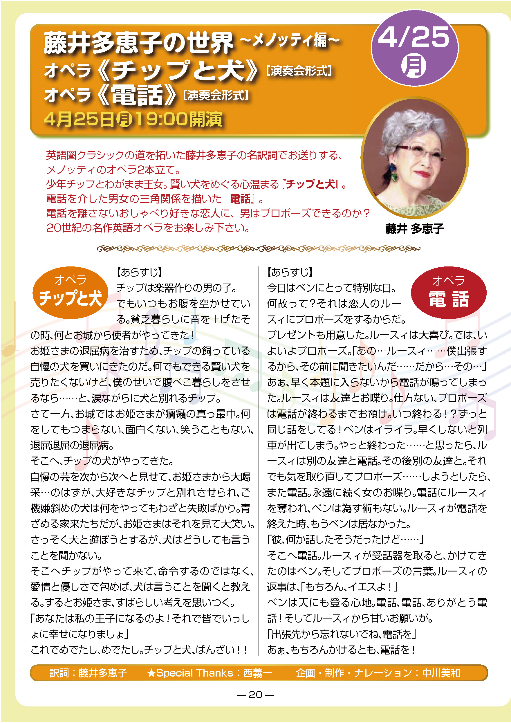 藤井多恵子の世界～メノッティ編～オペラ『チップと犬』『電話』