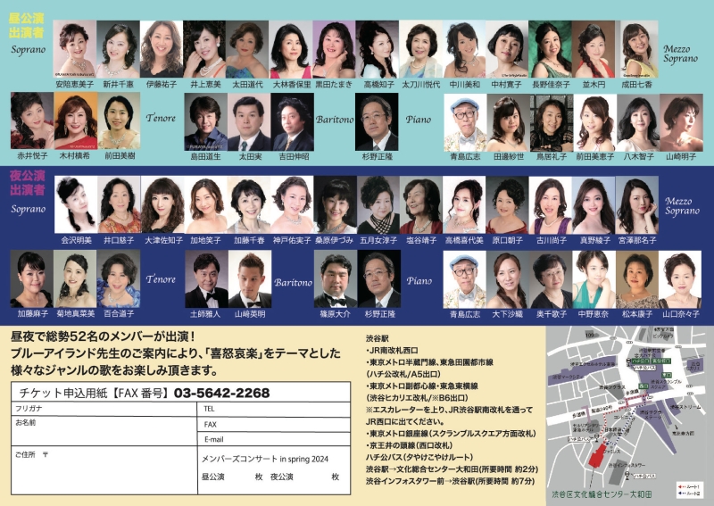 東京室内歌劇場　 メンバーズコンサート in spring 2024 〜 早春に喜怒哀楽を歌う！