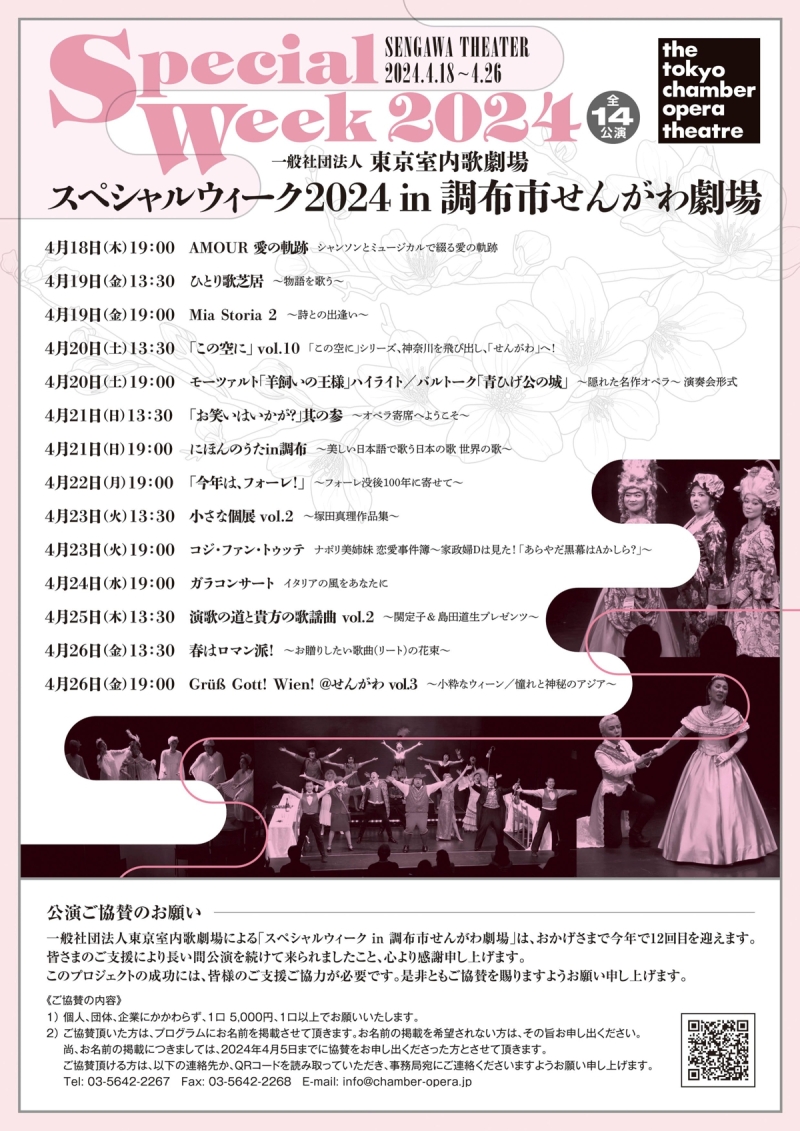 モーツァルト・オペラ 「羊飼いの王様」 ハイライト / 原語・字幕上演 / 演奏会形式 バルトーク・オペラ 「青ひげ公の城」 日本語訳詞上演 / 演奏会形式