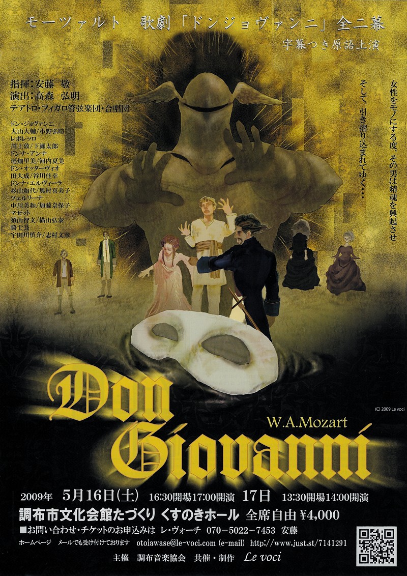 モーツァルト/オペラ「ドン・ジョヴァンニ」全曲<br />　(字幕付原語上演)
