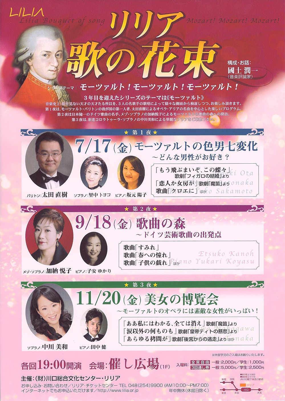 リリア 「歌の花束」 <br />テーマ「モーツァルト！モーツァルト！モーツァルト！」　〜　第3夜　〜