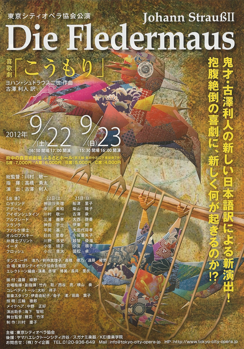 J・シュトラウス作曲　オペレッタ『こうもり』　<br/>〜アデーレ役〜