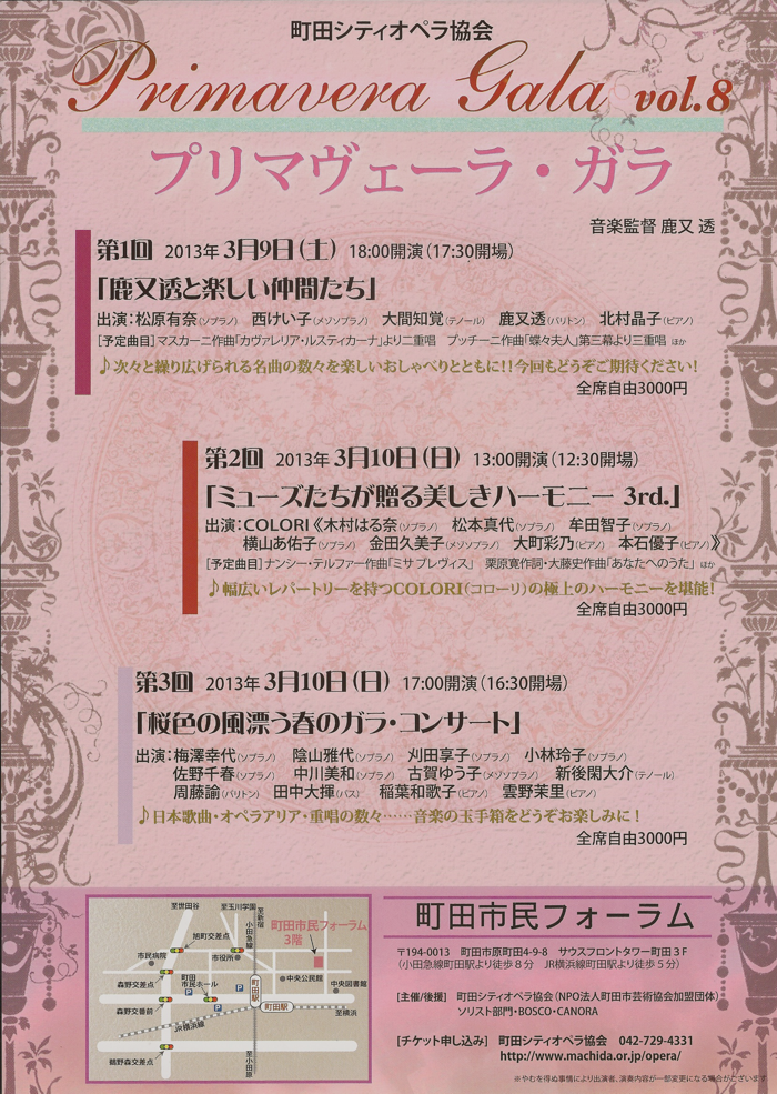 桜色の風漂う春のガラ・コンサート
