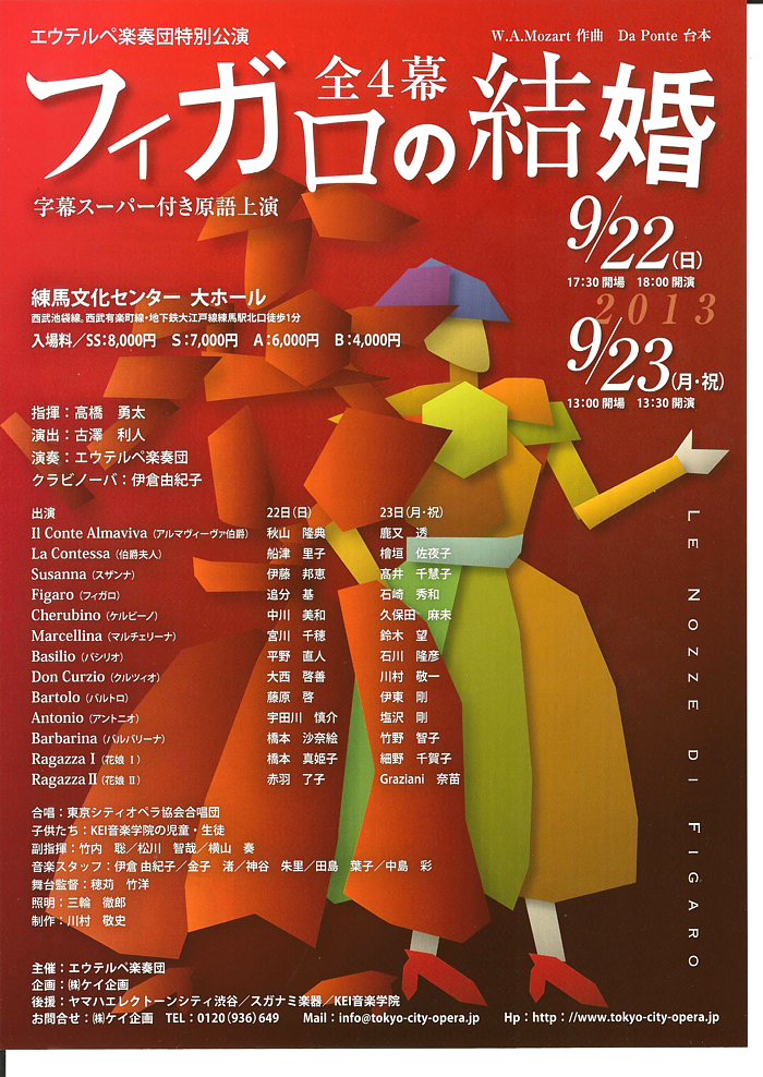 モーツァルト／オペラ「フィガロの結婚」〜ケルビーノ役
