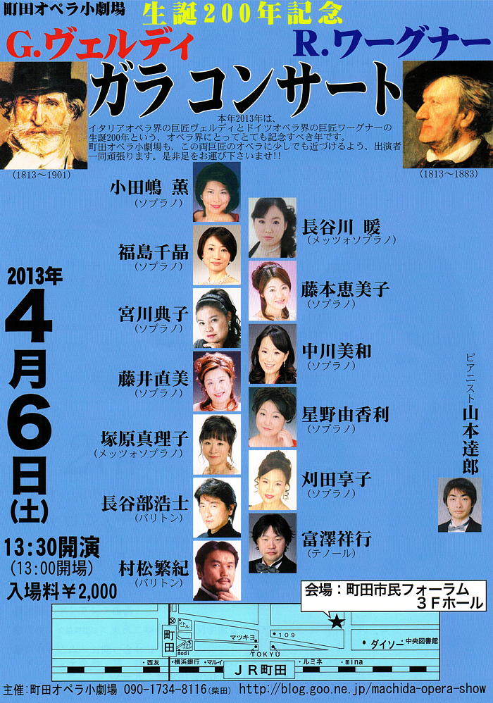 ヴェルディ＆ワーグナー生誕200年記念ガラコンサート